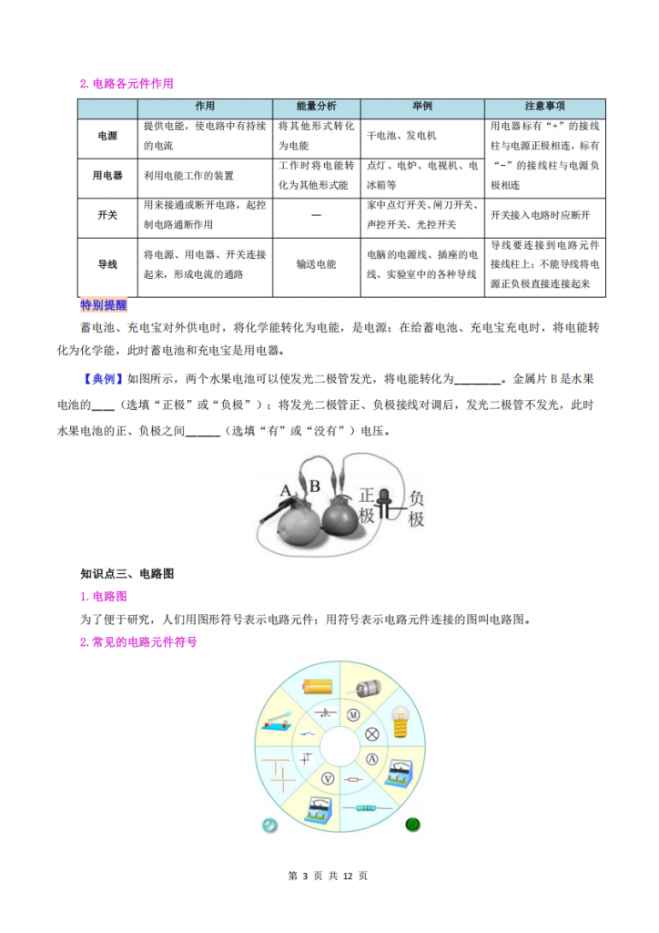 图片[3]-九年级（上）物理 电流和电路同步讲义（人教版）.pdf-中小学科教辅资料