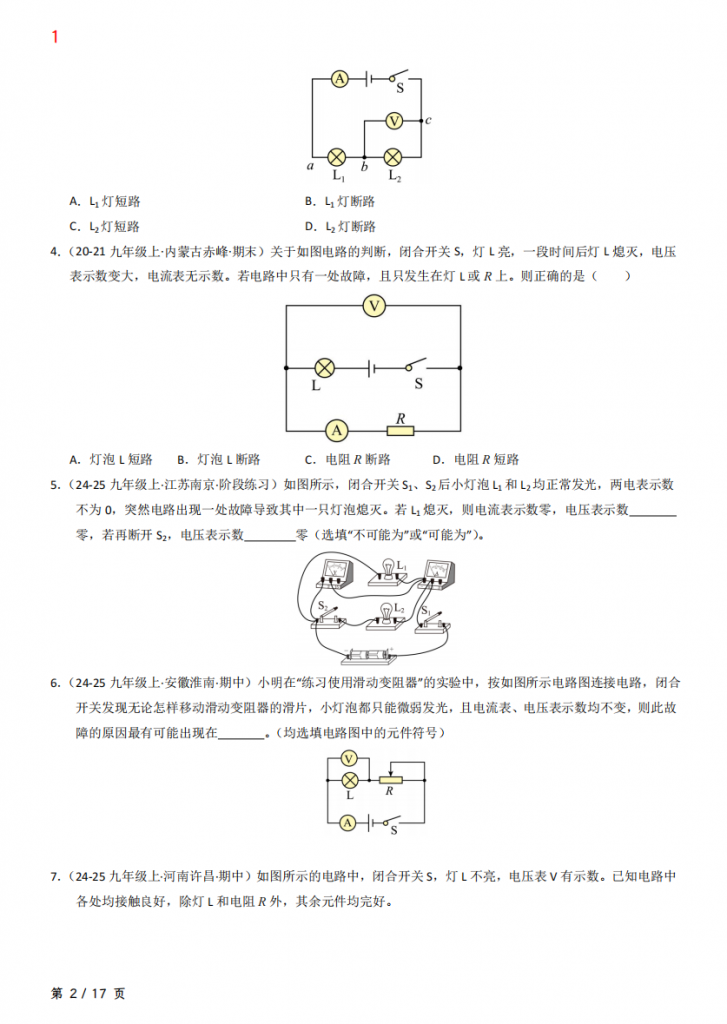 图片[2]-九年级（上）物理 电路故障判断和动态电路分析考题猜想（人教版）.pdf-中小学科教辅资料