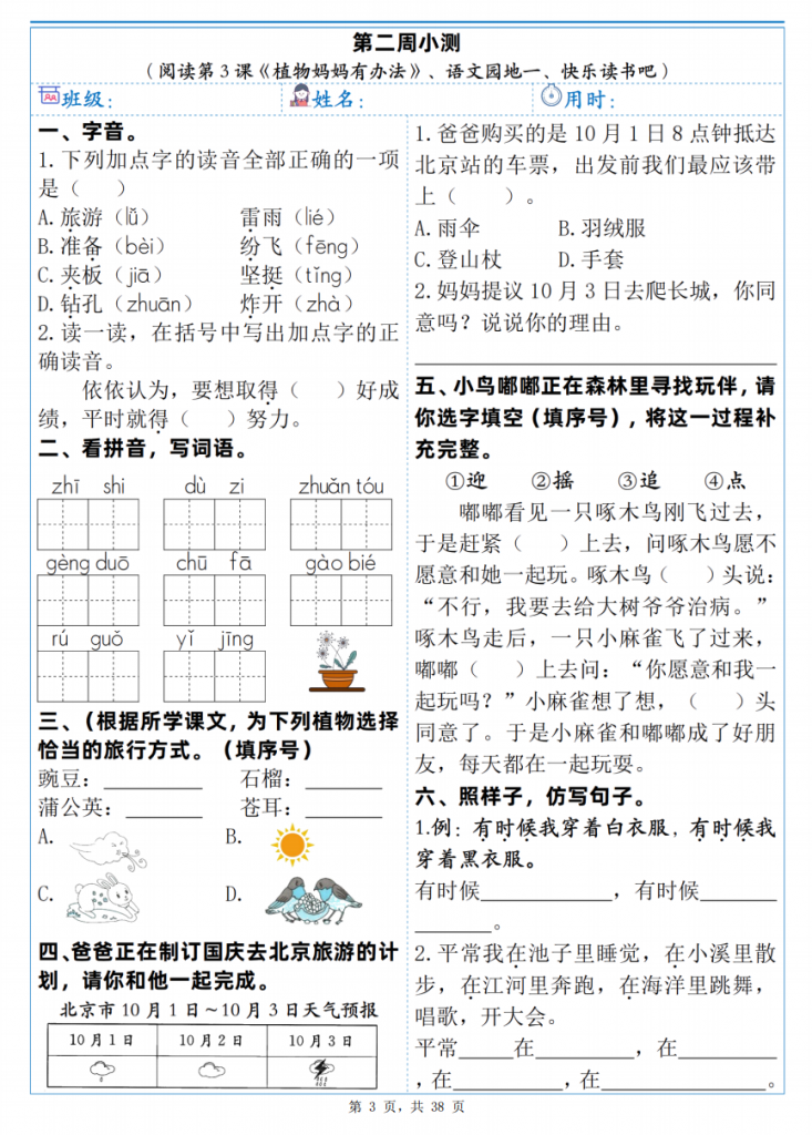 图片[3]-二年级（上）语文每周小测（含答案38页）.pdf-中小学科教辅资料
