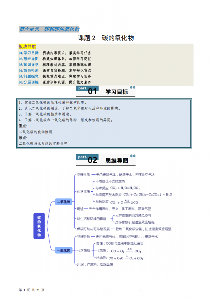 图片[1]-九年级（上）化学6.2 碳的氧化物（人教版）.pdf-中小学科教辅资料