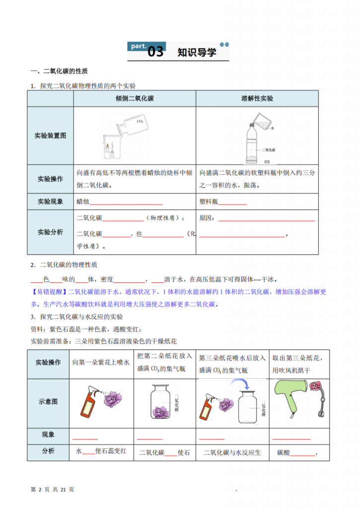 图片[2]-九年级（上）化学6.2 碳的氧化物（人教版）.pdf-中小学科教辅资料