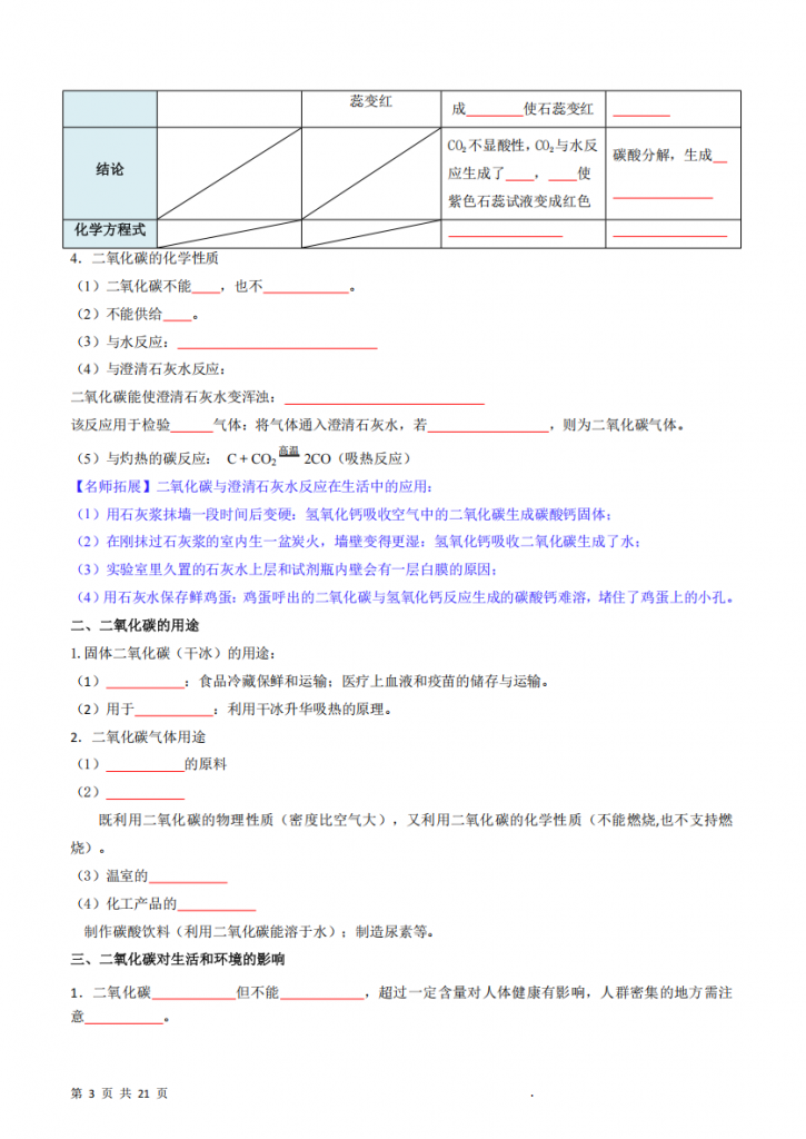 图片[3]-九年级（上）化学6.2 碳的氧化物（人教版）.pdf-中小学科教辅资料