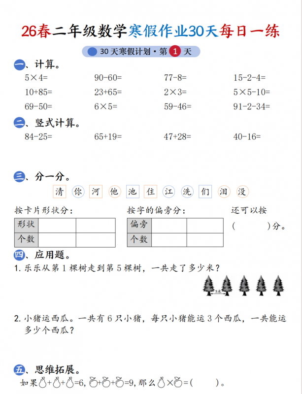 【26春二年级数学寒假作业30天每日一练（含答案40页）.pdf-中小学科教辅资料