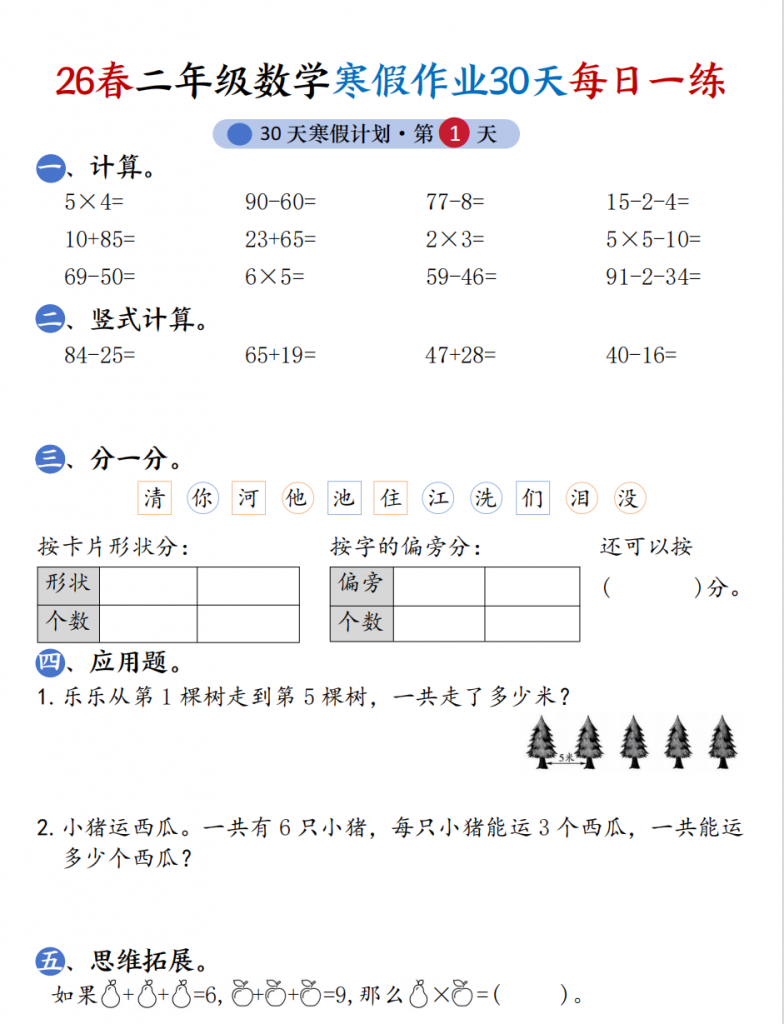 图片[1]-【26春二年级数学寒假作业30天每日一练（含答案40页）.pdf-中小学科教辅资料