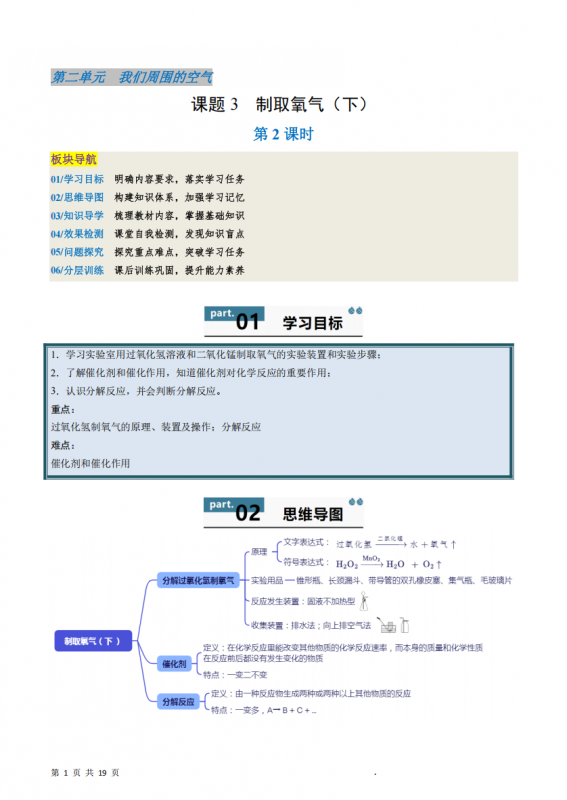 九年级（上）化学 2.3.2制取氧气（下） 练习（人教版）.pdf-中小学科教辅资料