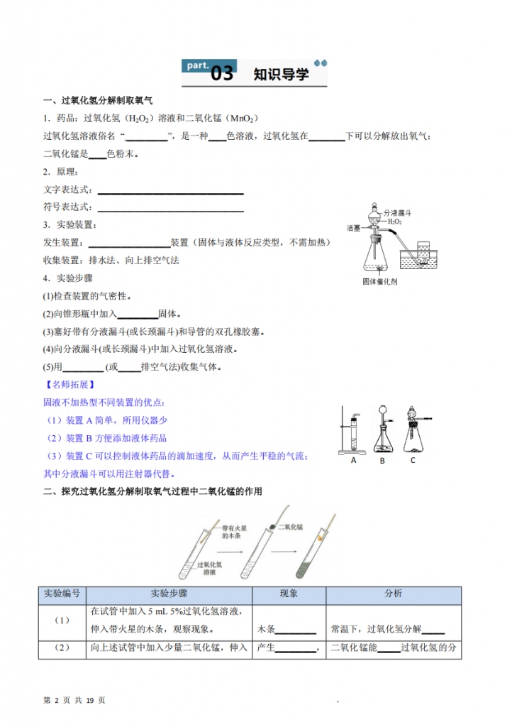 图片[2]-九年级（上）化学 2.3.2制取氧气（下） 练习（人教版）.pdf-中小学科教辅资料
