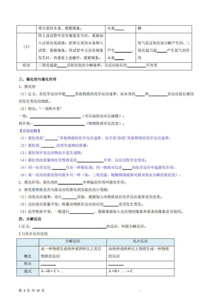 图片[3]-九年级（上）化学 2.3.2制取氧气（下） 练习（人教版）.pdf-中小学科教辅资料
