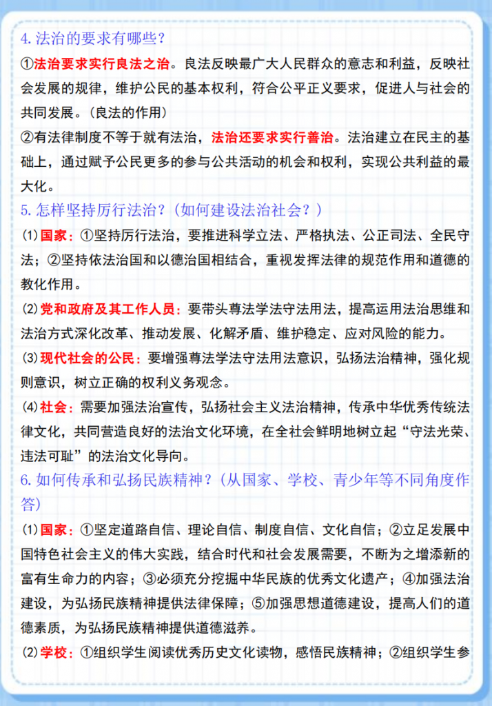 图片[2]-九年级（上）道法 期末必考大题押题.pdf-中小学科教辅资料