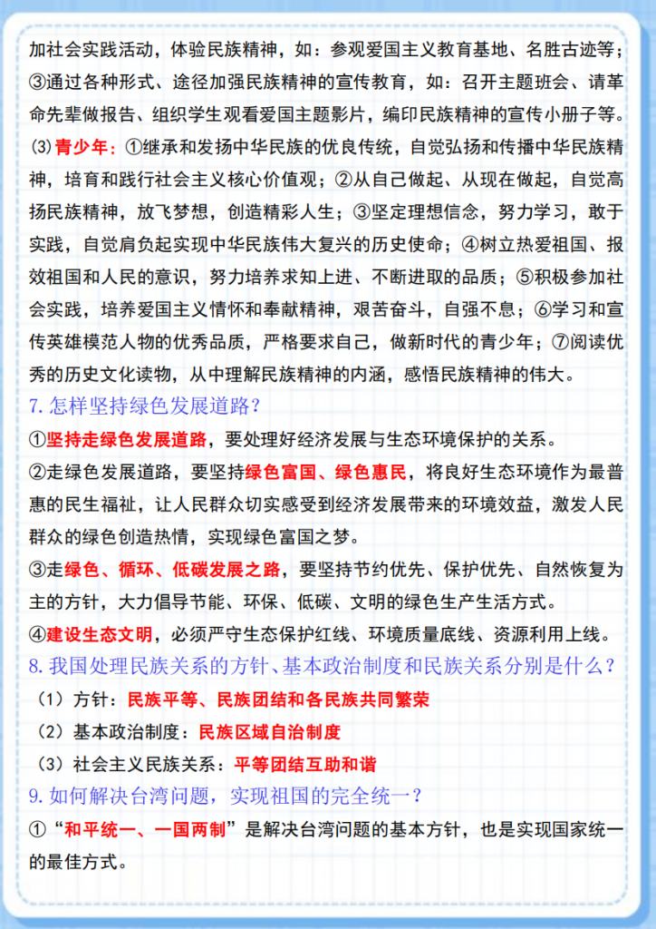 图片[3]-九年级（上）道法 期末必考大题押题.pdf-中小学科教辅资料