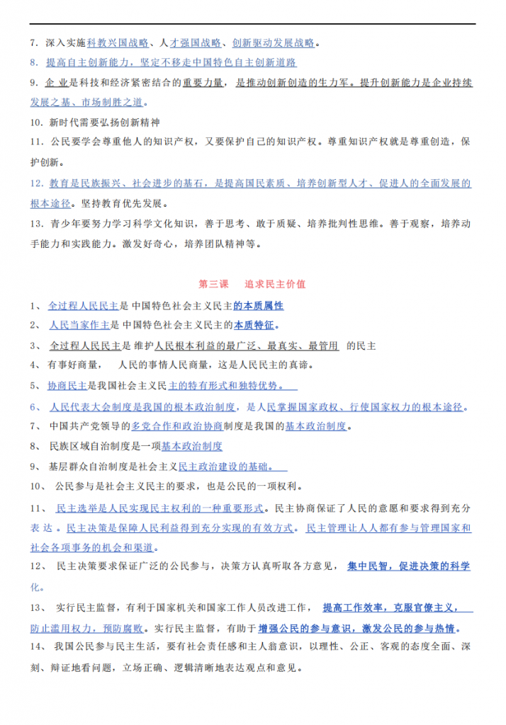 图片[2]-九年级（上）道法课本核心观点一句话总结.pdf-中小学科教辅资料