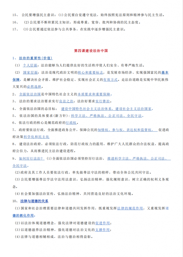 图片[3]-九年级（上）道法课本核心观点一句话总结.pdf-中小学科教辅资料