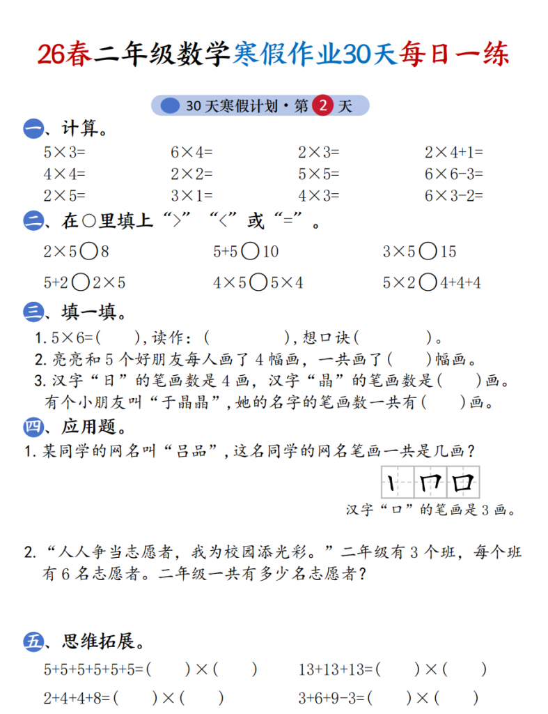 图片[2]-【26春二年级数学寒假作业30天每日一练（含答案40页）.pdf-中小学科教辅资料
