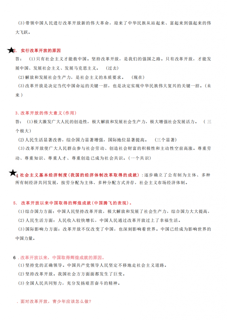 图片[2]-九年级（上）道法知识点提纲.pdf-中小学科教辅资料