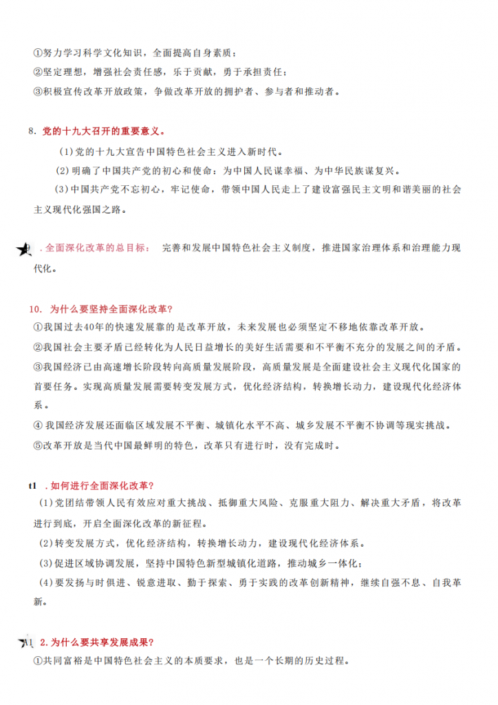 图片[3]-九年级（上）道法知识点提纲.pdf-中小学科教辅资料