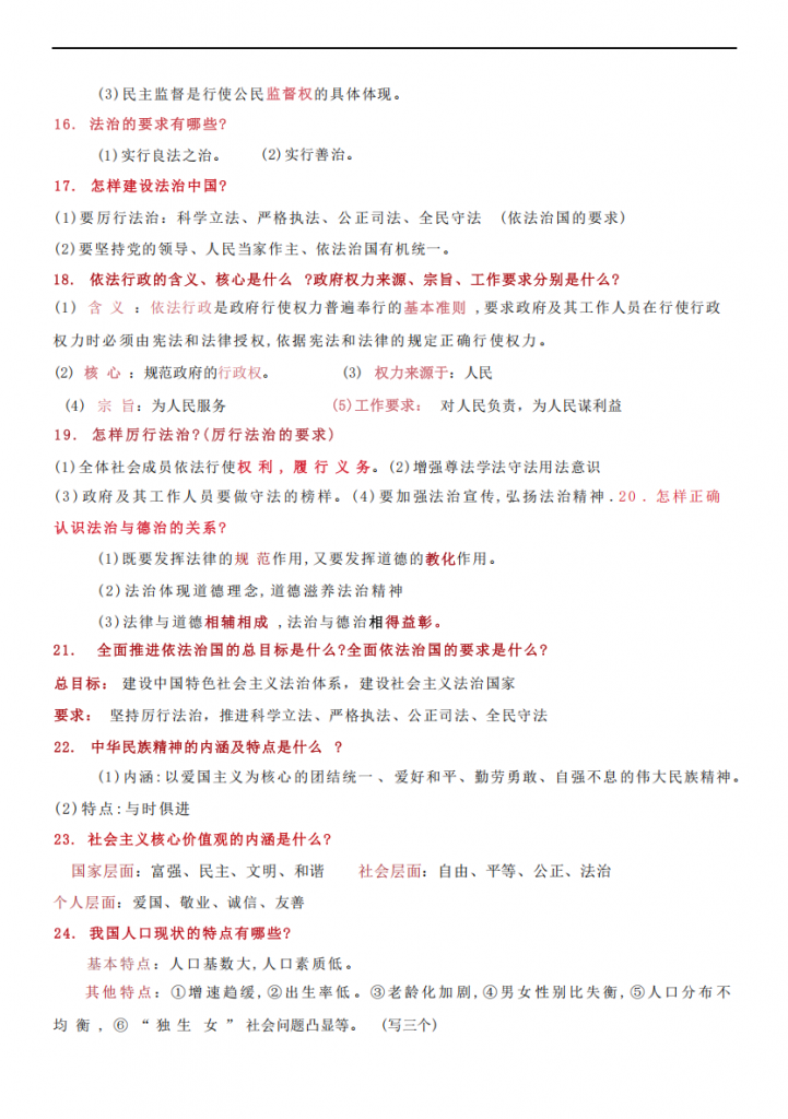 图片[3]-九年级（上）道法问答知识点集锦.pdf-中小学科教辅资料