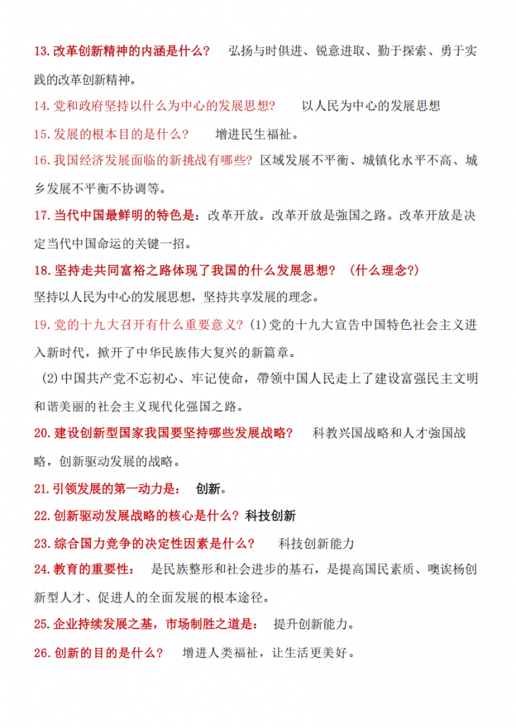 图片[2]-九年级（上）道法核心考点100问.pdf-中小学科教辅资料