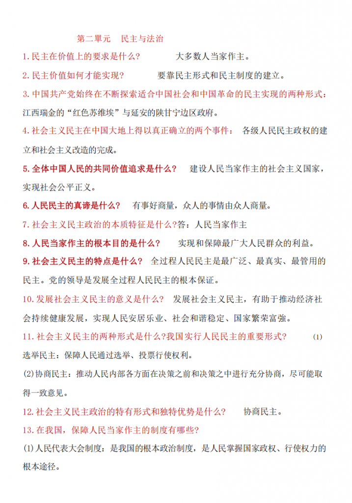 图片[3]-九年级（上）道法核心考点100问.pdf-中小学科教辅资料