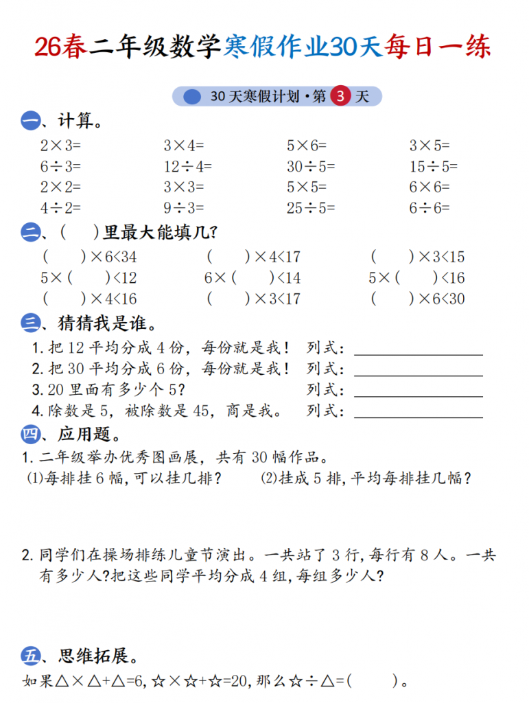 图片[3]-【26春二年级数学寒假作业30天每日一练（含答案40页）.pdf-中小学科教辅资料