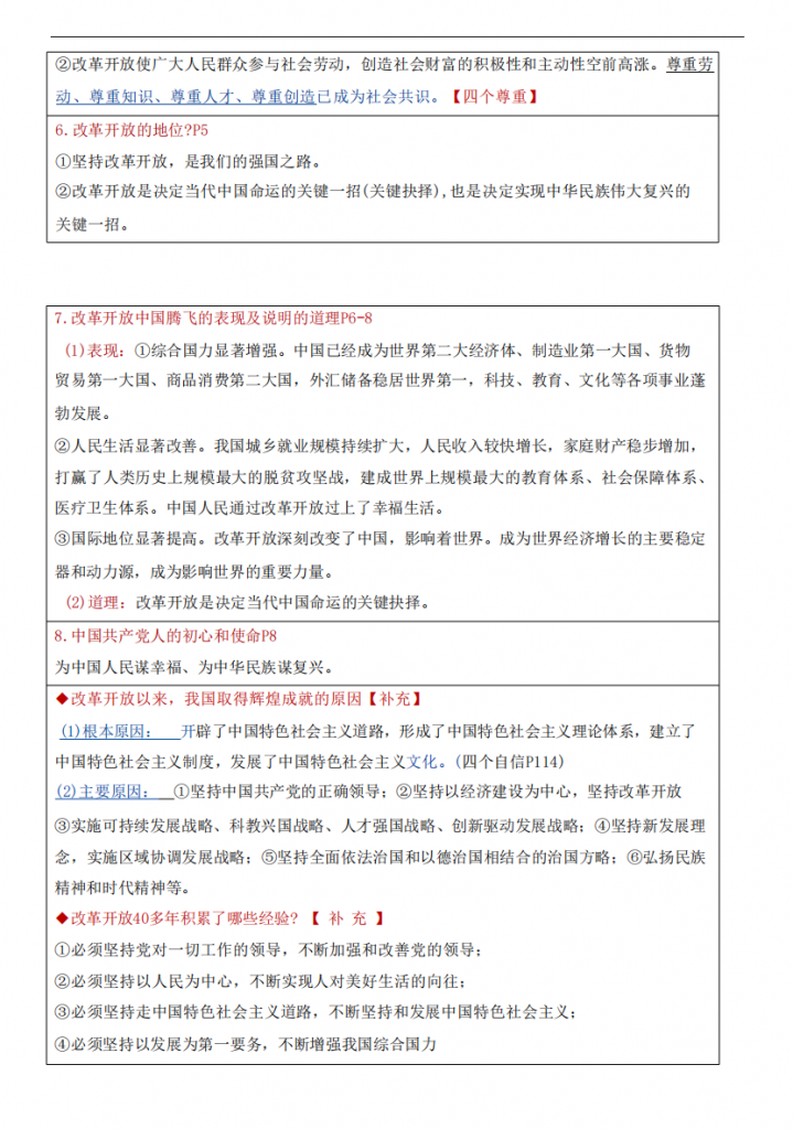 图片[2]-九年级（上）道法知识表格.pdf-中小学科教辅资料