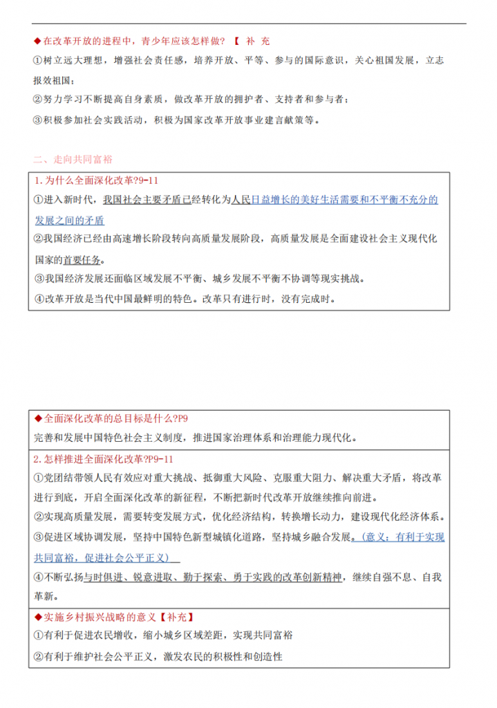 图片[3]-九年级（上）道法知识表格.pdf-中小学科教辅资料