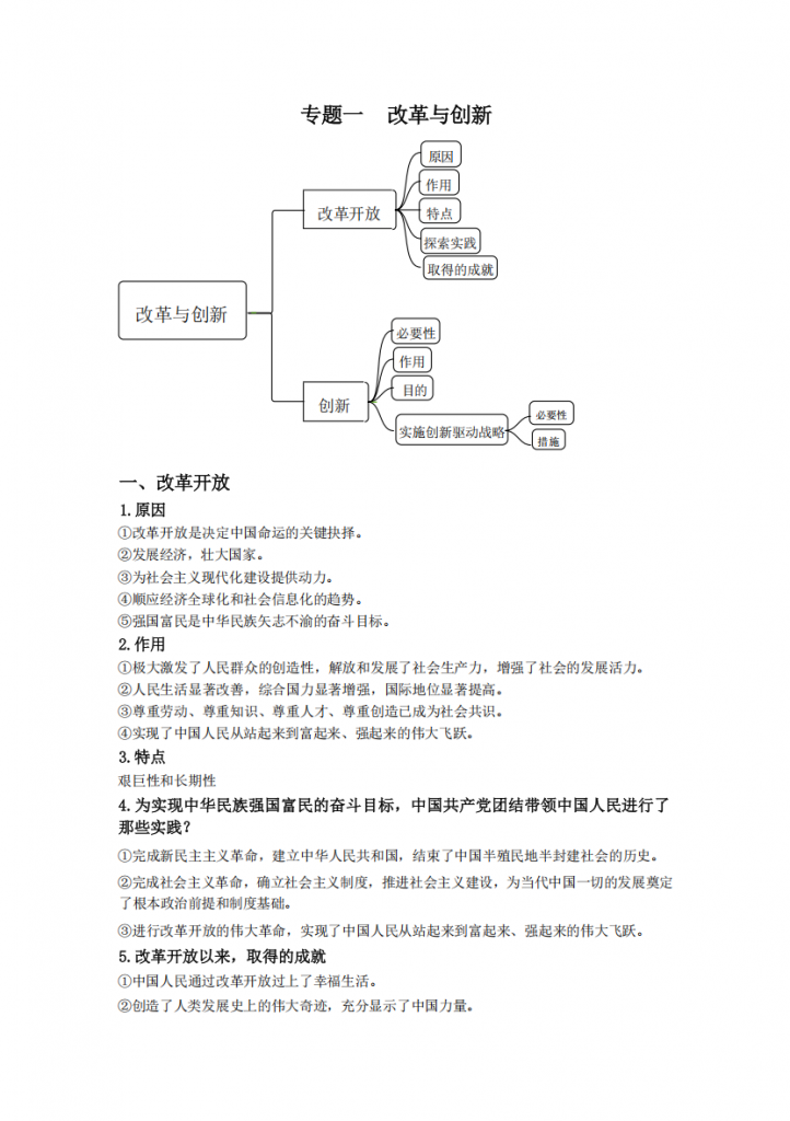 图片[1]-九年级（上）道德与法治第一单元知识结构体系及核心背诵考点.pdf-中小学科教辅资料