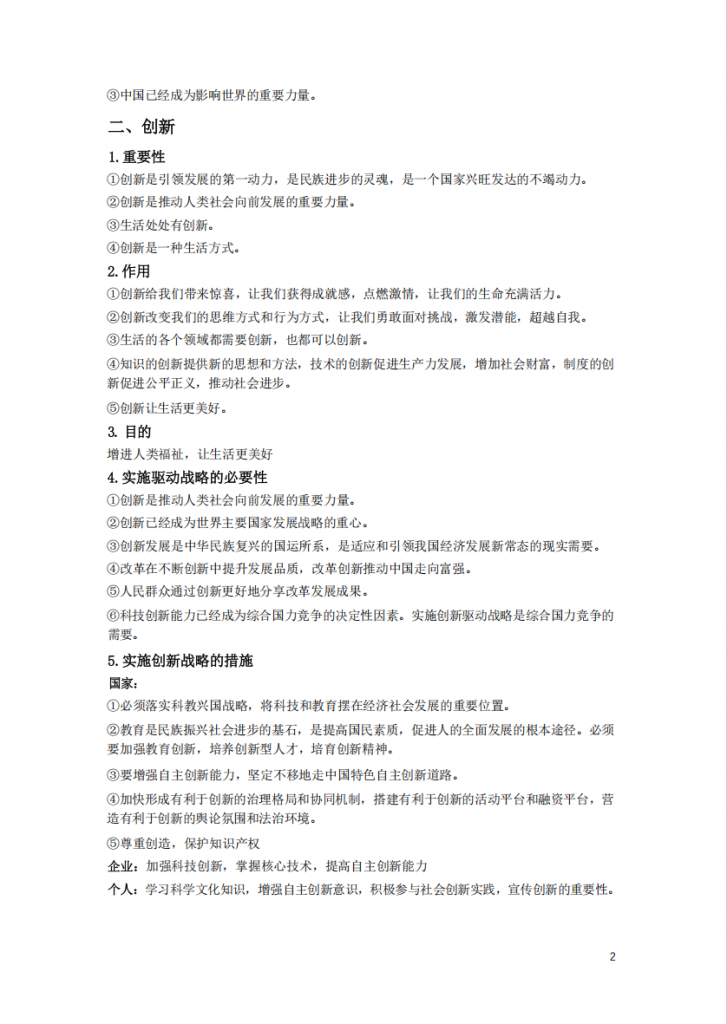 图片[2]-九年级（上）道德与法治第一单元知识结构体系及核心背诵考点.pdf-中小学科教辅资料