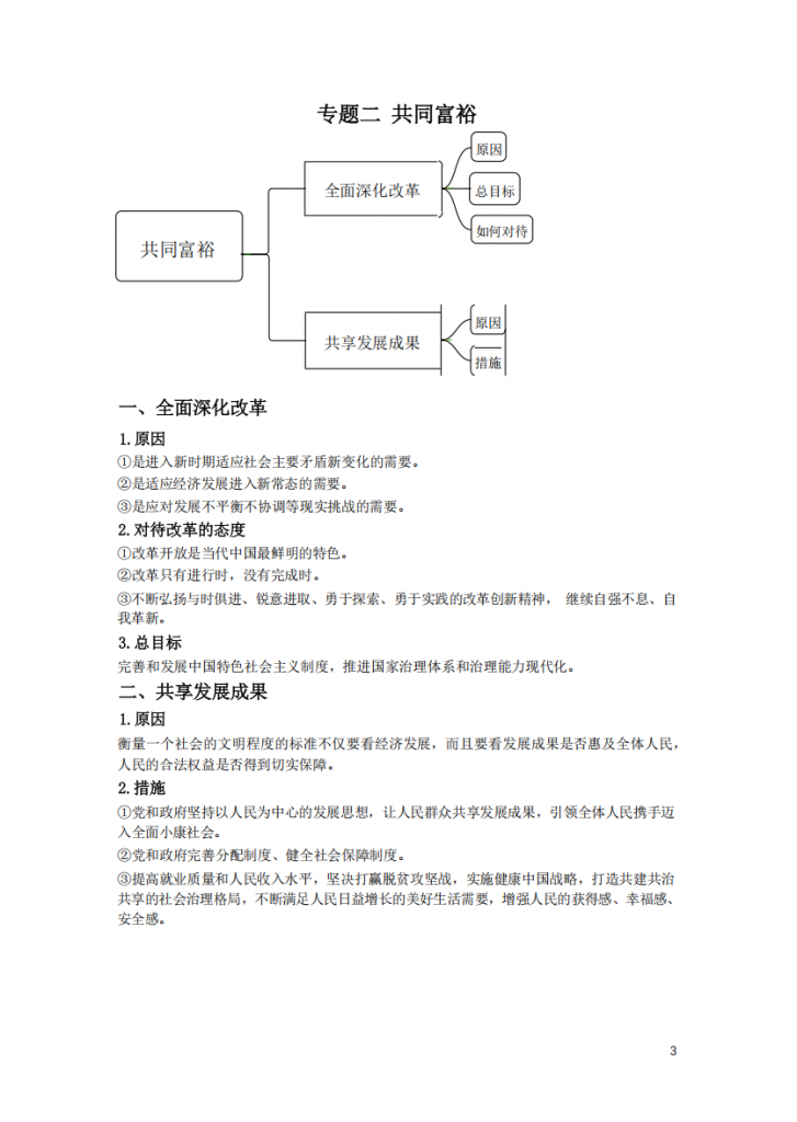 图片[3]-九年级（上）道德与法治第一单元知识结构体系及核心背诵考点.pdf-中小学科教辅资料