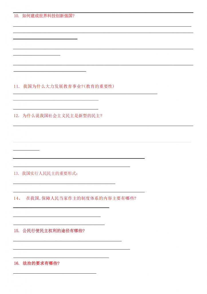 图片[2]-九年级（上）道法问答知识点集锦(默写+答案）.pdf-中小学科教辅资料