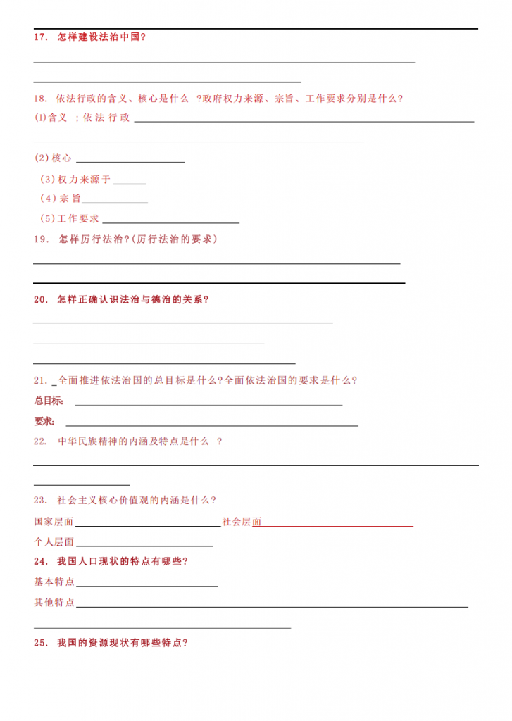 图片[3]-九年级（上）道法问答知识点集锦(默写+答案）.pdf-中小学科教辅资料