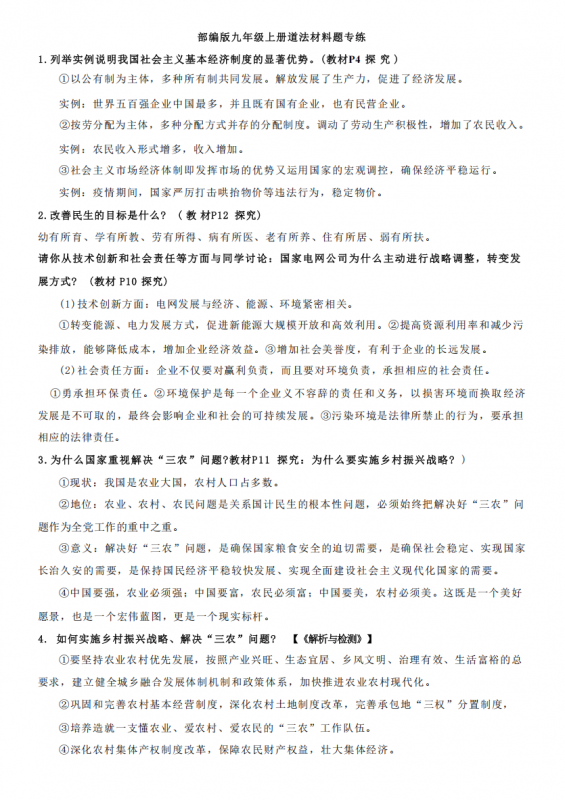 九年级（上）道法材料题专练.pdf-中小学科教辅资料