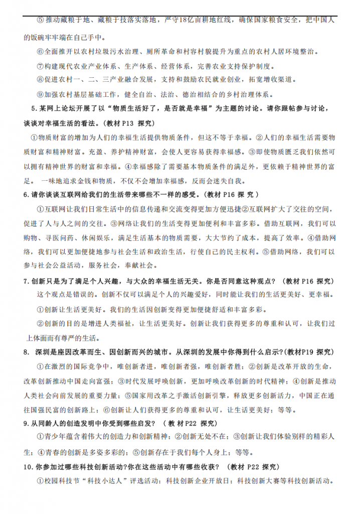 图片[2]-九年级（上）道法材料题专练.pdf-中小学科教辅资料