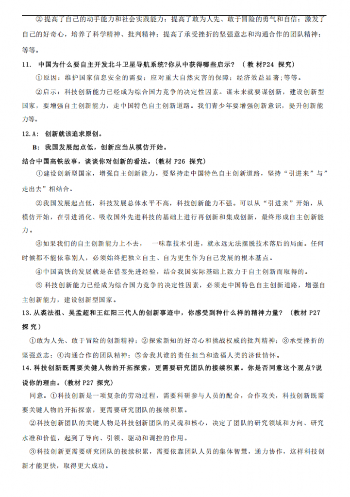 图片[3]-九年级（上）道法材料题专练.pdf-中小学科教辅资料