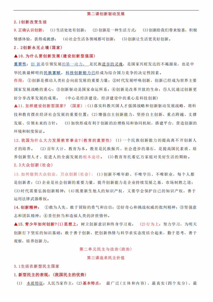 图片[2]-九年级（上）道法重要考点提纲1.pdf-中小学科教辅资料