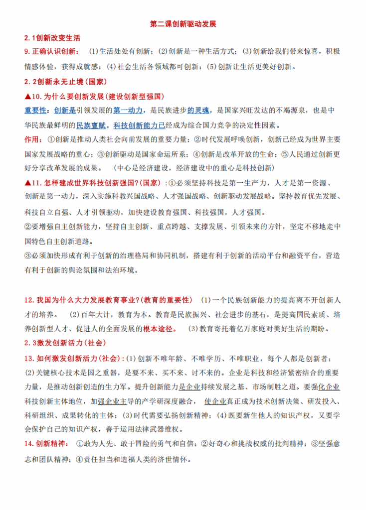 图片[2]-九年级（上）道法重要考点提纲2.pdf-中小学科教辅资料