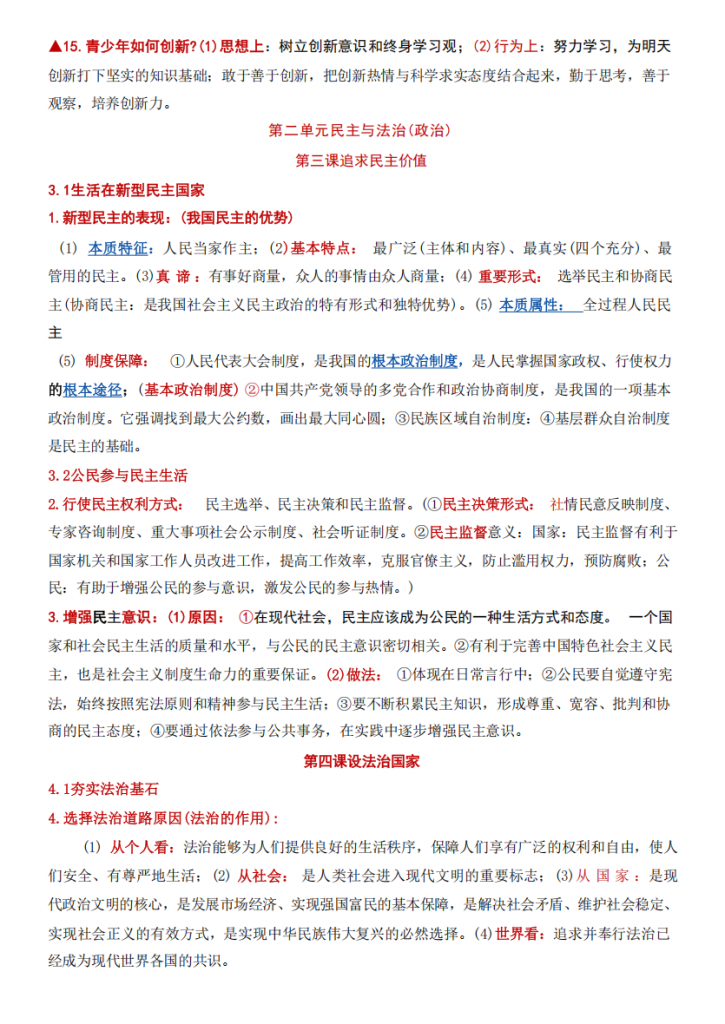 图片[3]-九年级（上）道法重要考点提纲2.pdf-中小学科教辅资料