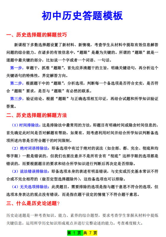 九年级（上）历史解题指导.pdf-中小学科教辅资料