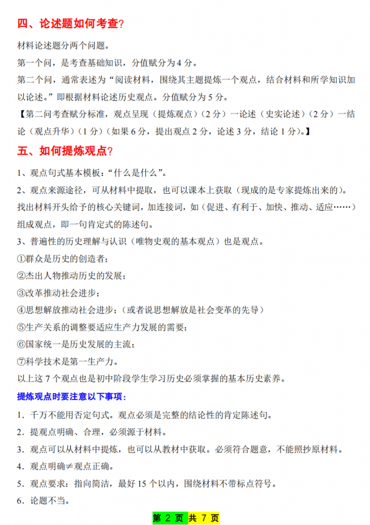 图片[2]-九年级（上）历史解题指导.pdf-中小学科教辅资料