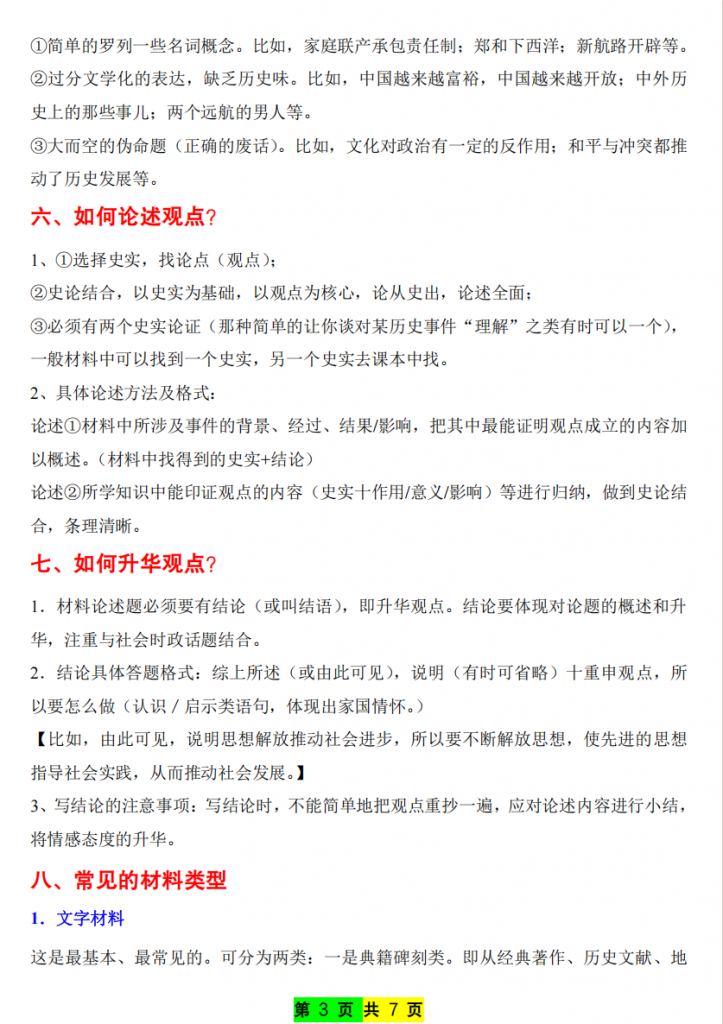 图片[3]-九年级（上）历史解题指导.pdf-中小学科教辅资料