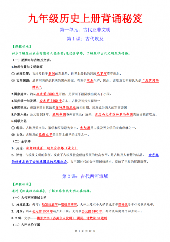 九年级（上）历史背诵秘笈.pdf-中小学科教辅资料