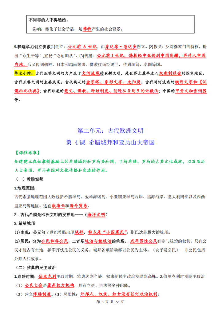 图片[3]-九年级（上）历史背诵秘笈.pdf-中小学科教辅资料
