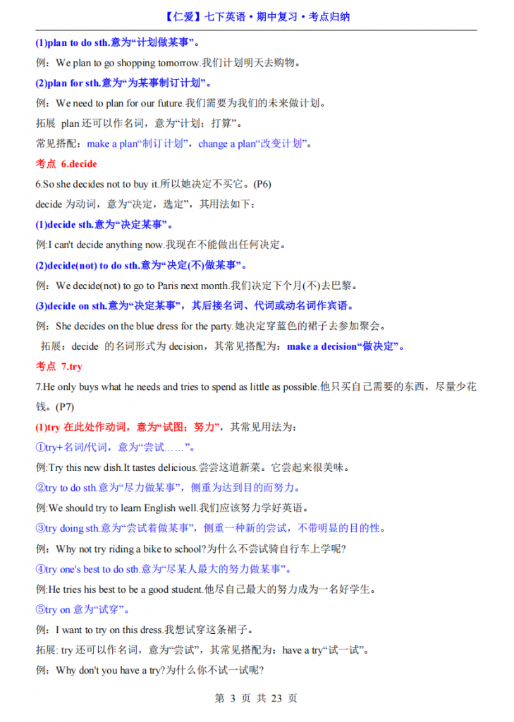 图片[3]-七年级（下）英语期中复习考点归纳（仁爱版）.pdf-中小学科教辅资料