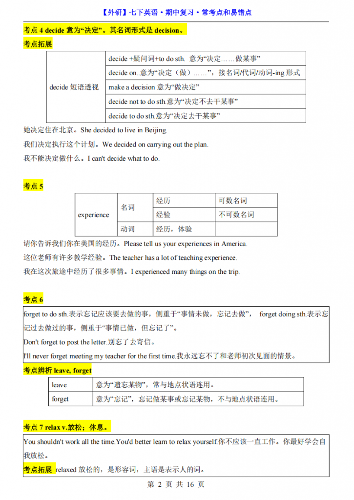 图片[2]-七年级（下）英语期中复习常考点和易错点（外研版）.pdf-中小学科教辅资料