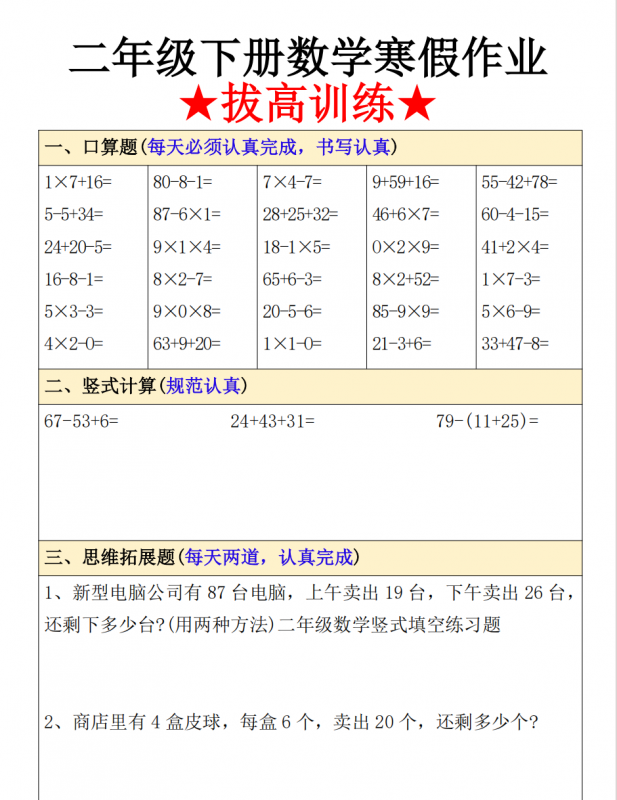 2026二年级数学寒假作业.pdf-中小学科教辅资料
