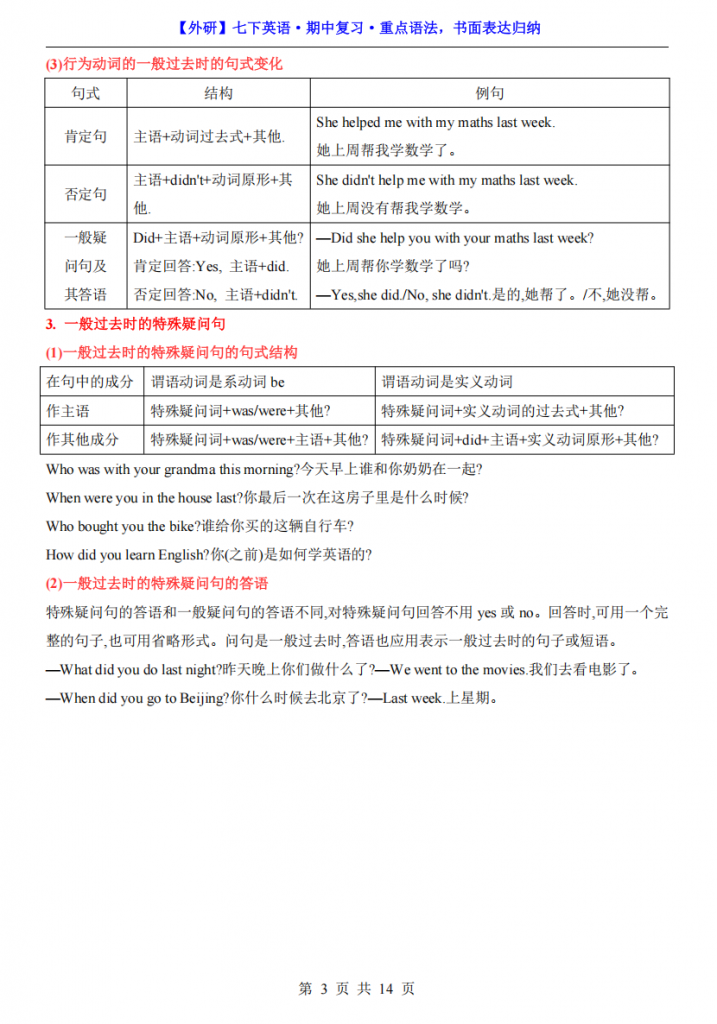 图片[3]-七年级（下）英语期中复习重点语法，书面表达归纳（外研版）.pdf-中小学科教辅资料
