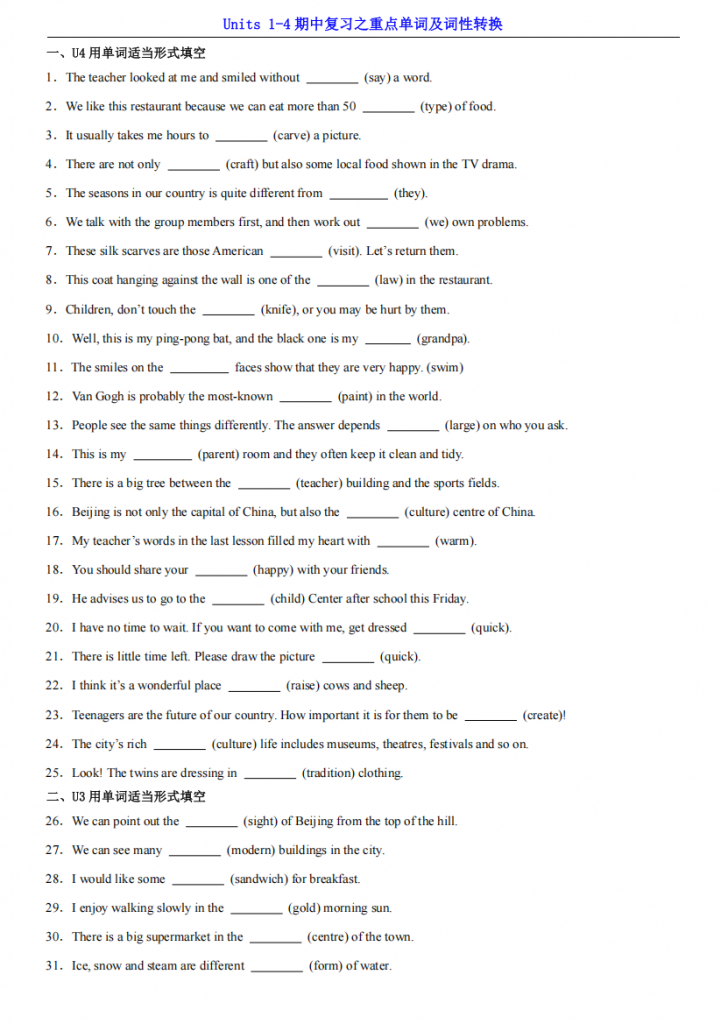图片[1]-七年级（下）英语Units1-4期中复习之重点单词及词性转换（译林版）.pdf-中小学科教辅资料