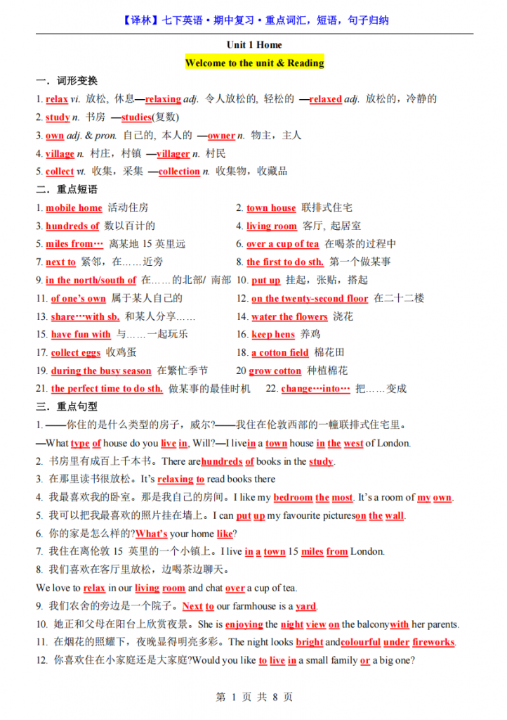 图片[1]-七年级（下）英语期中复习重点词汇，短语，句子归纳（译林版）.pdf-中小学科教辅资料