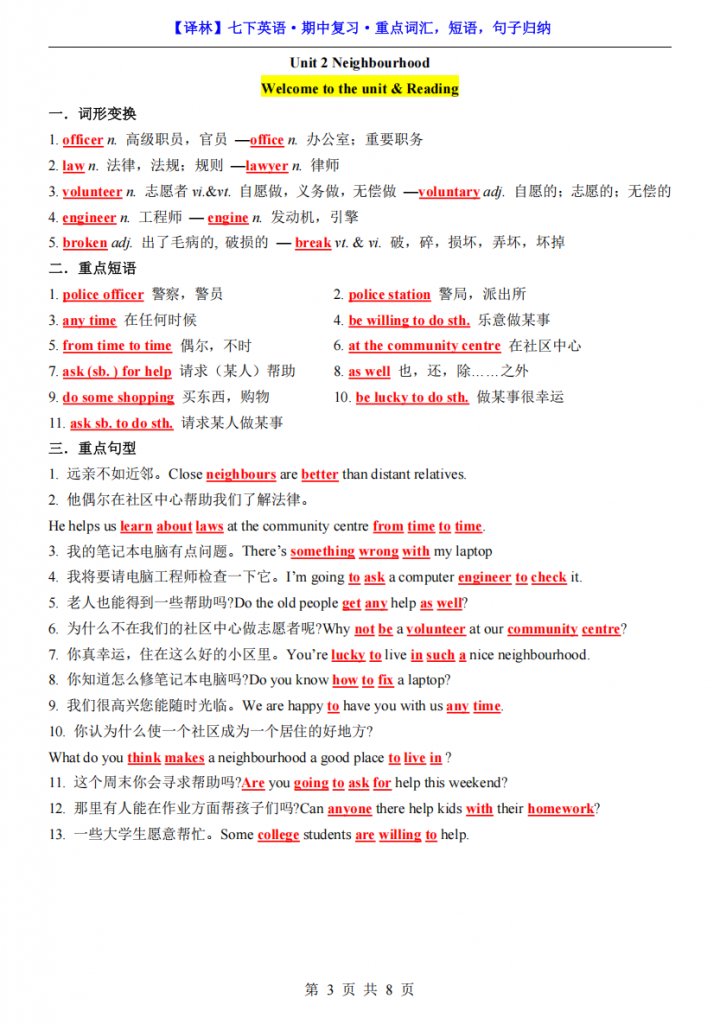 图片[3]-七年级（下）英语期中复习重点词汇，短语，句子归纳（译林版）.pdf-中小学科教辅资料