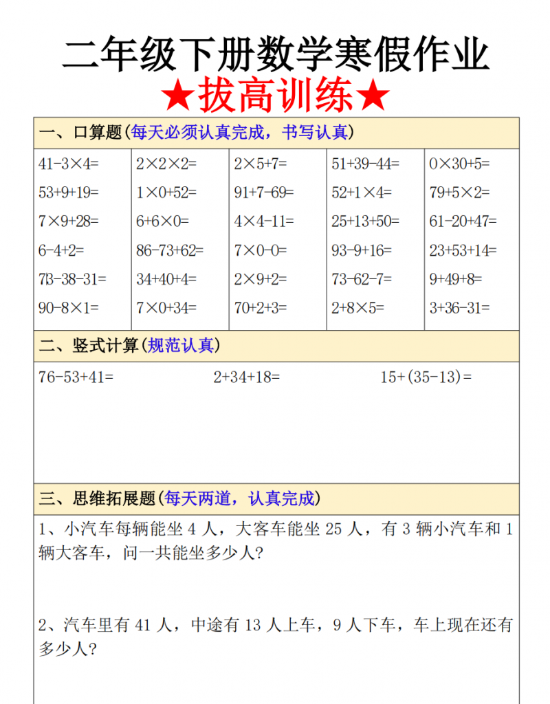 图片[2]-2026二年级数学寒假作业.pdf-中小学科教辅资料