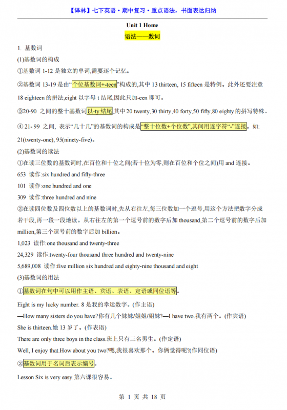 七年级（下）英语期中复习重点语法，书面表达归纳（译林版）.pdf-中小学科教辅资料