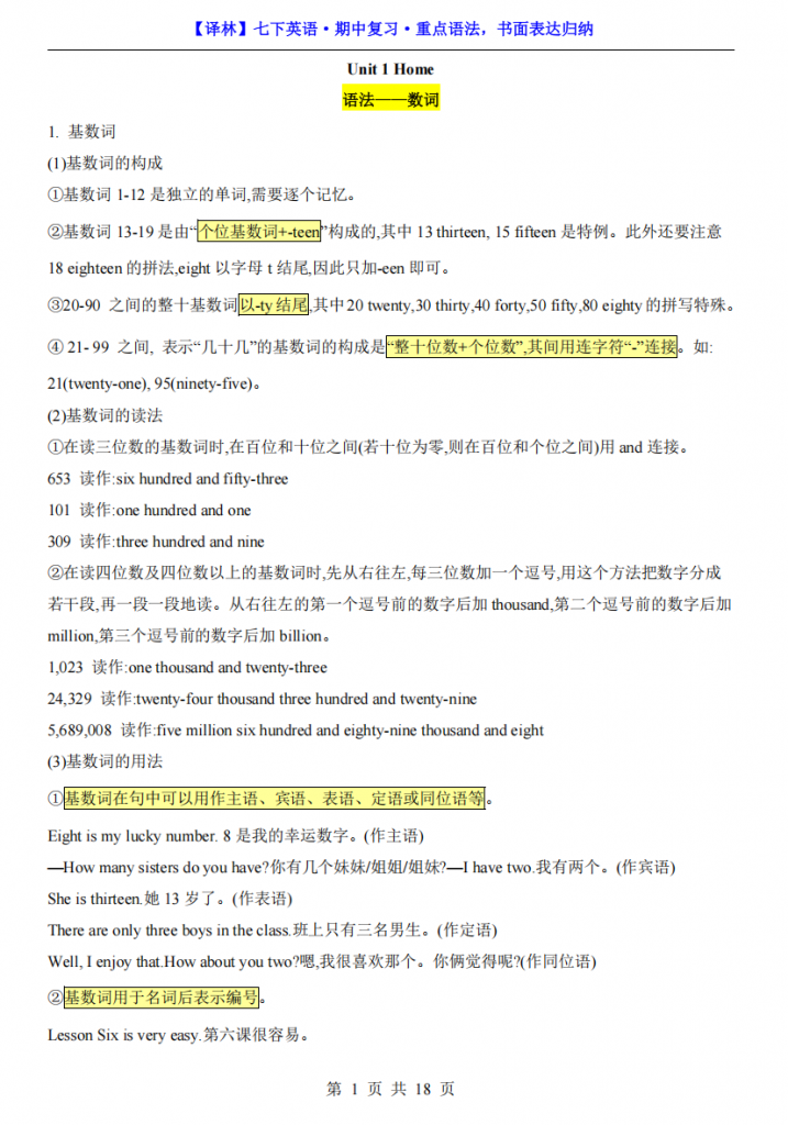 图片[1]-七年级（下）英语期中复习重点语法，书面表达归纳（译林版）.pdf-中小学科教辅资料